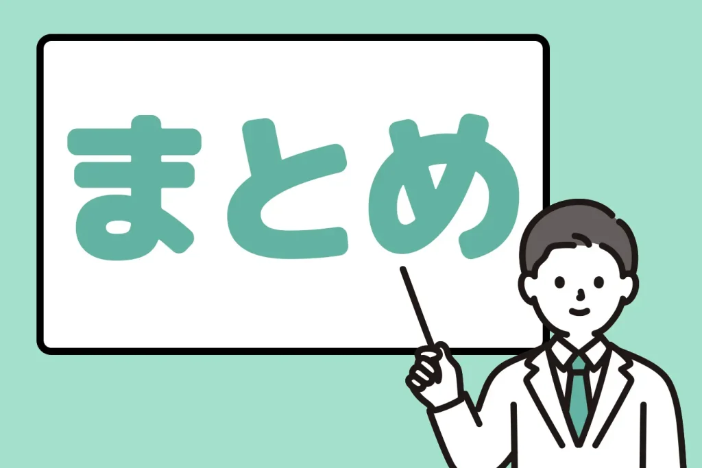 まとめの見出し画像