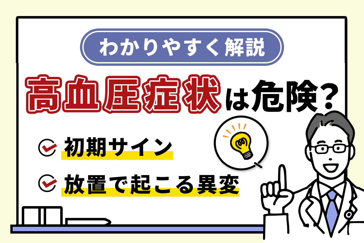 高血圧症状は危険？初期サインと放置で起こる異変をわかりやすく解説