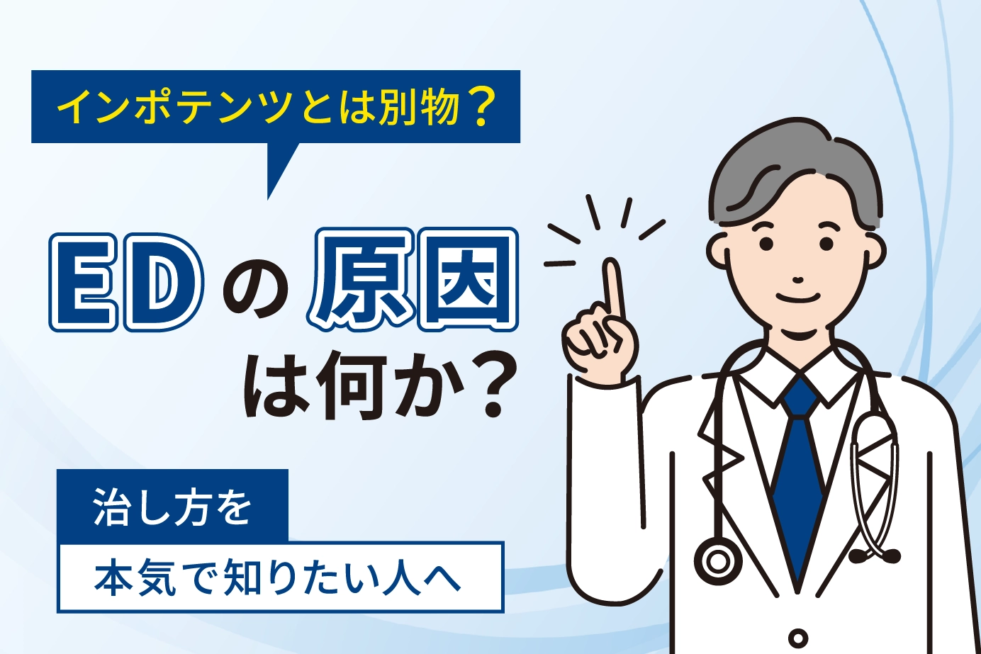 EDの原因は何か？インポテンツとは別物？治し方を本気で知りたい人へ