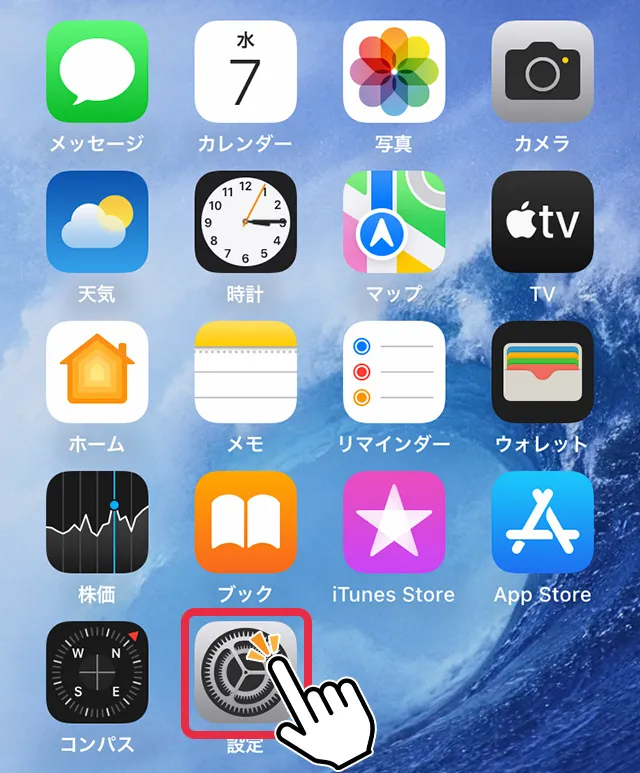 1.設定を開く