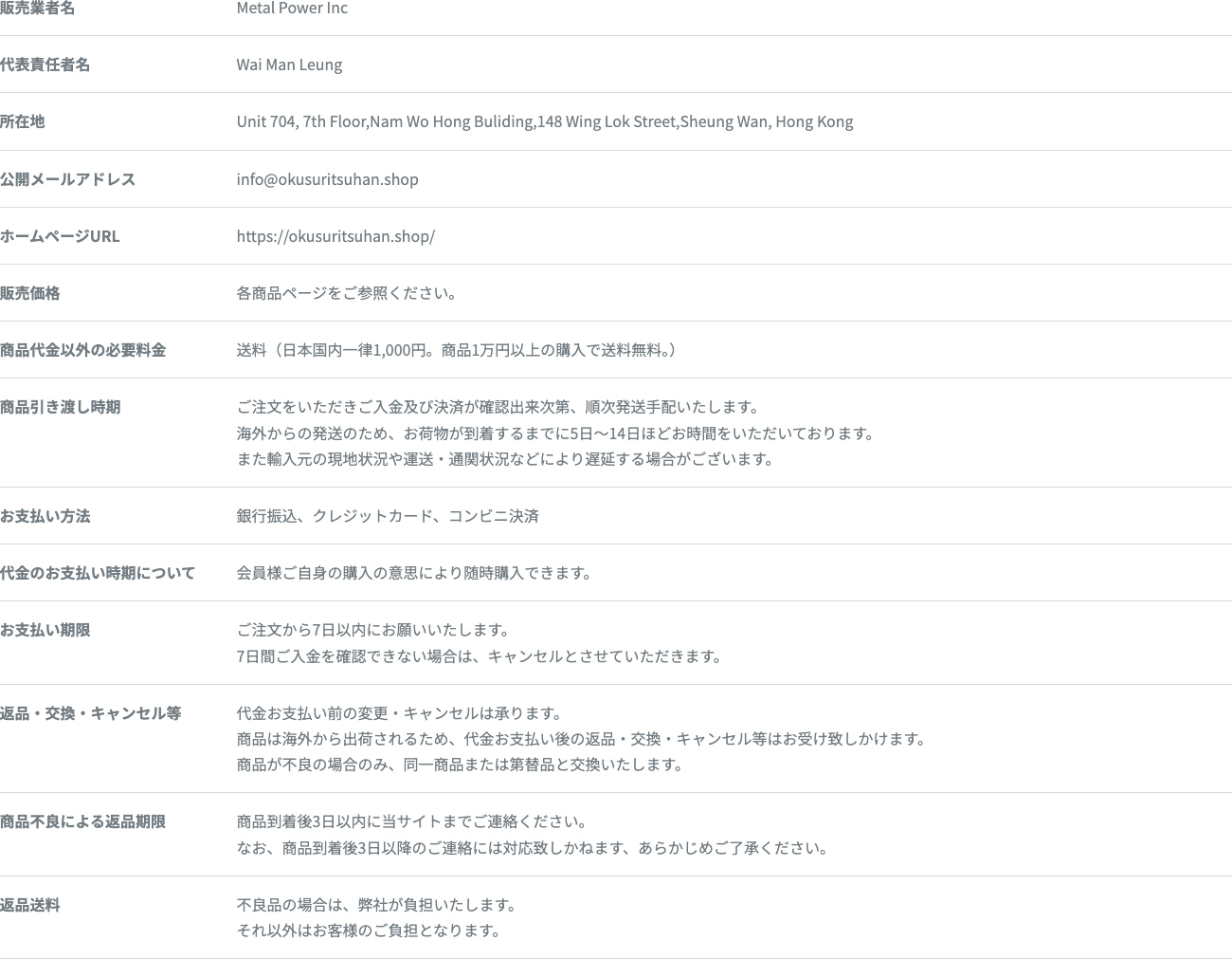 特定商取引法に基づく表記
