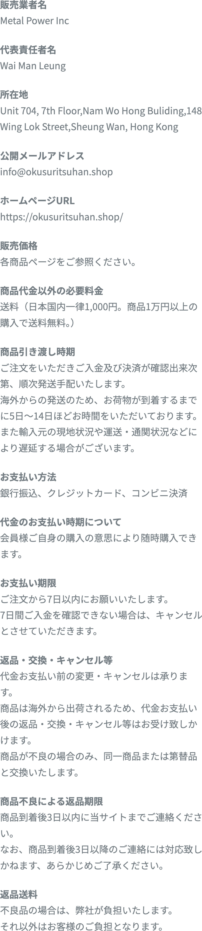 特定商取引法に基づく表記