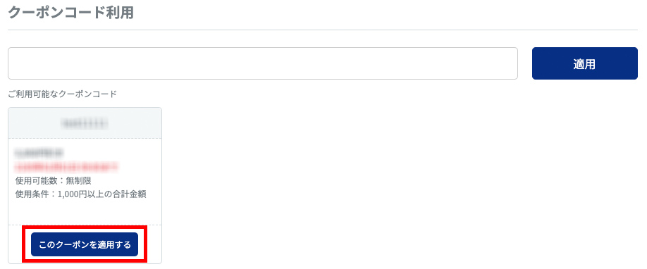 クーポンの利用イメージ