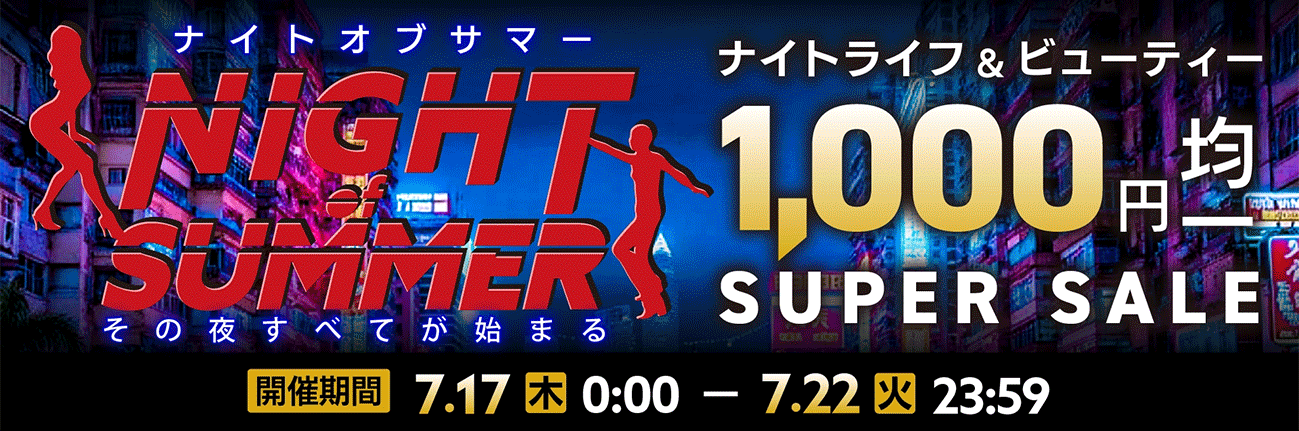 「特別価格人気6商品販売 ＆ 新性活クーポン」