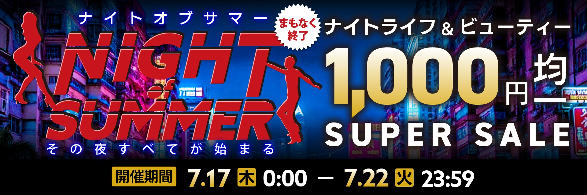 「特別価格人気6商品販売 ＆ 新性活クーポン」