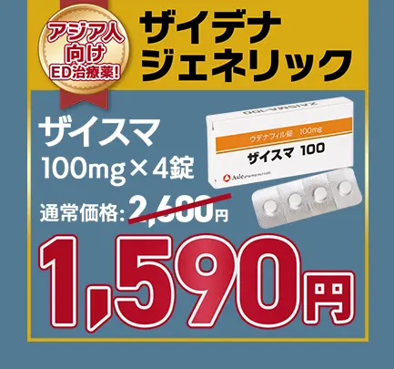 【39％OFF】ザイスマ