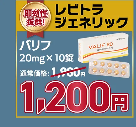 【39％OFF】バリフ