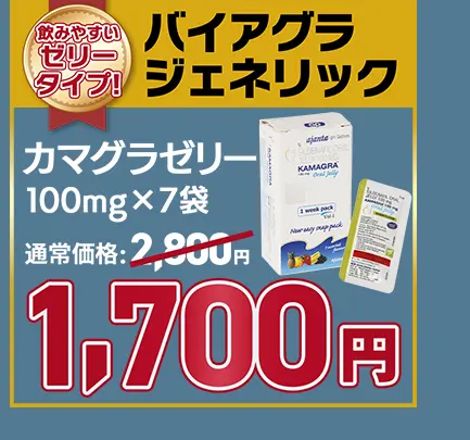 【39％OFF】カマグラゼリー