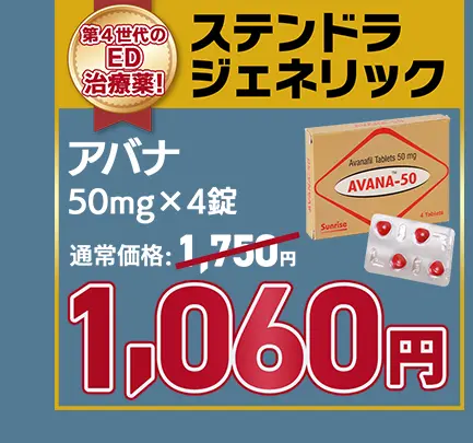 【39％OFF】アバナ
