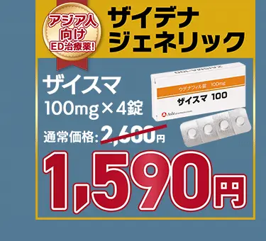 【39％OFF】ザイスマ