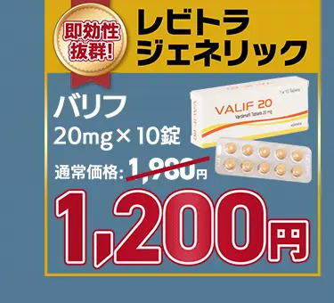 【39％OFF】バリフ