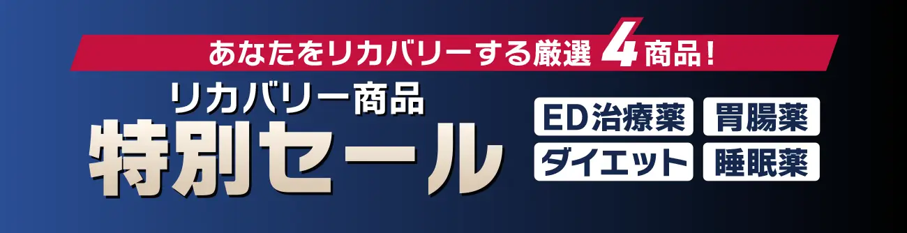 ULTIMATE RECOVERY セールタイトル
