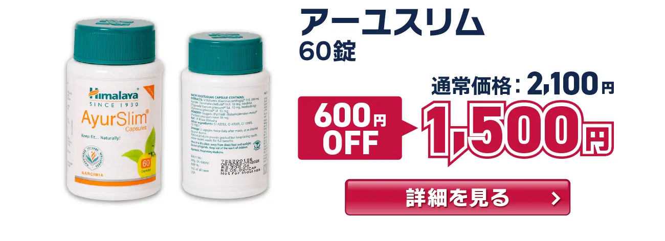 【600円OFF】アーユスリム