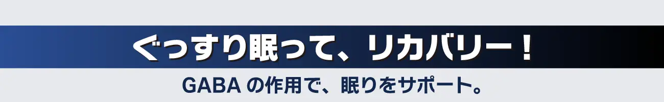 商品紹介：ハイプナイト
