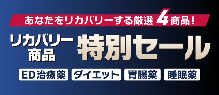 ULTIMATE RECOVERY セールタイトル