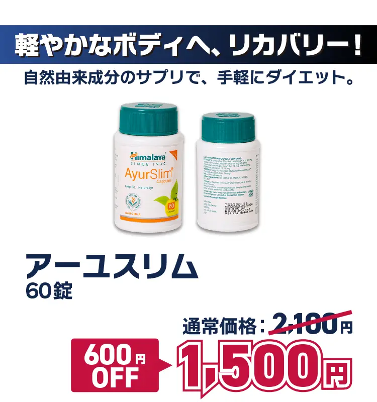 【600円OFF】アーユスリム