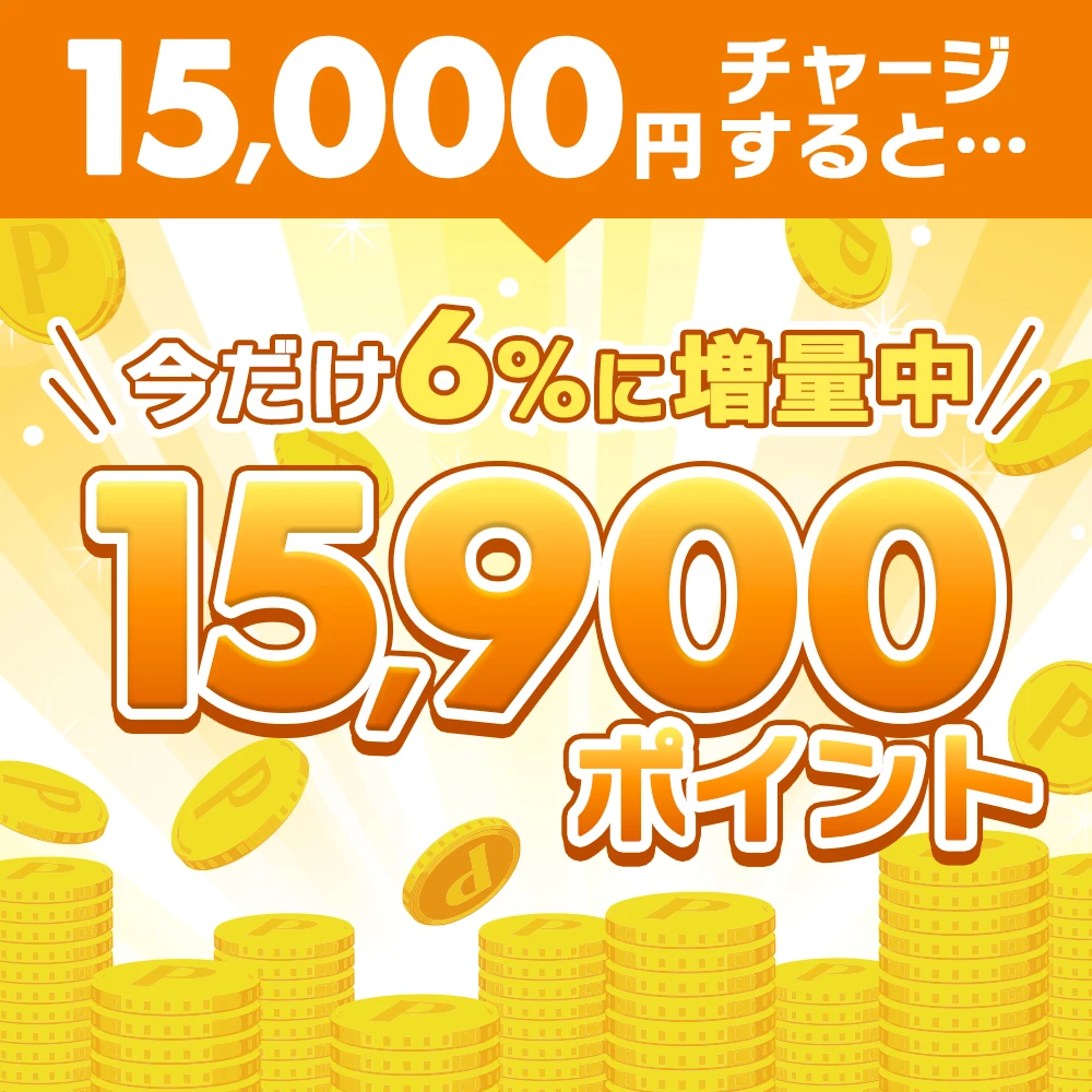 ICチャージ 15,000円