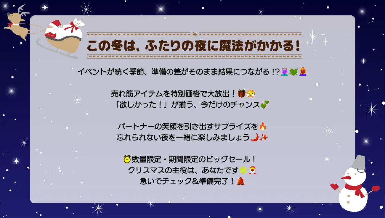 クリスマスキャンペーン　リード文