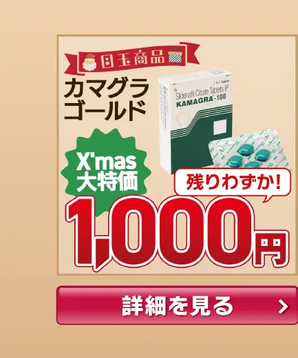 【1,000円】カマグラゴールド