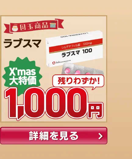 【1,000円】ラブスマ