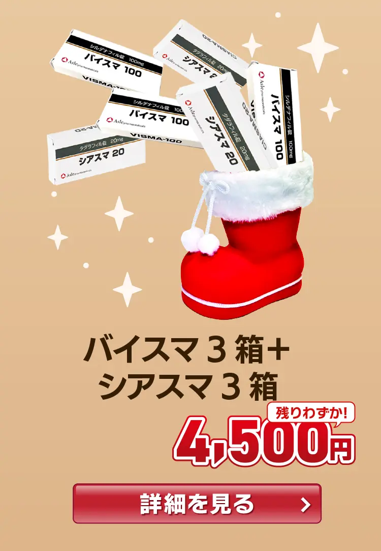 【50%OFF】バイスマ3箱＋シアスマ3箱