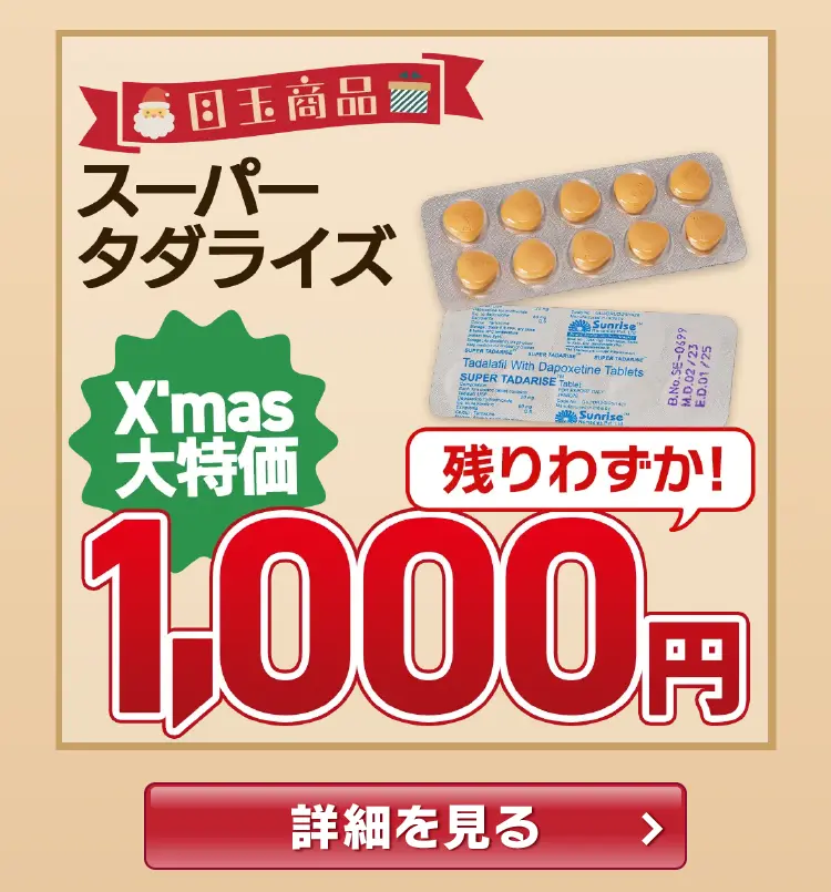 【1,000円】スーパータダライズ