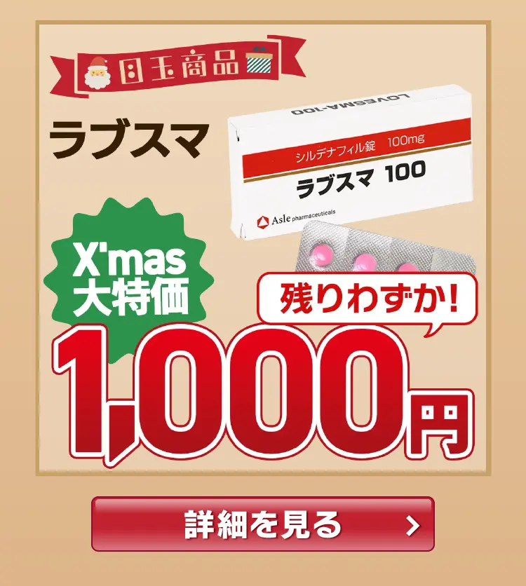 【1,000円】ラブスマ