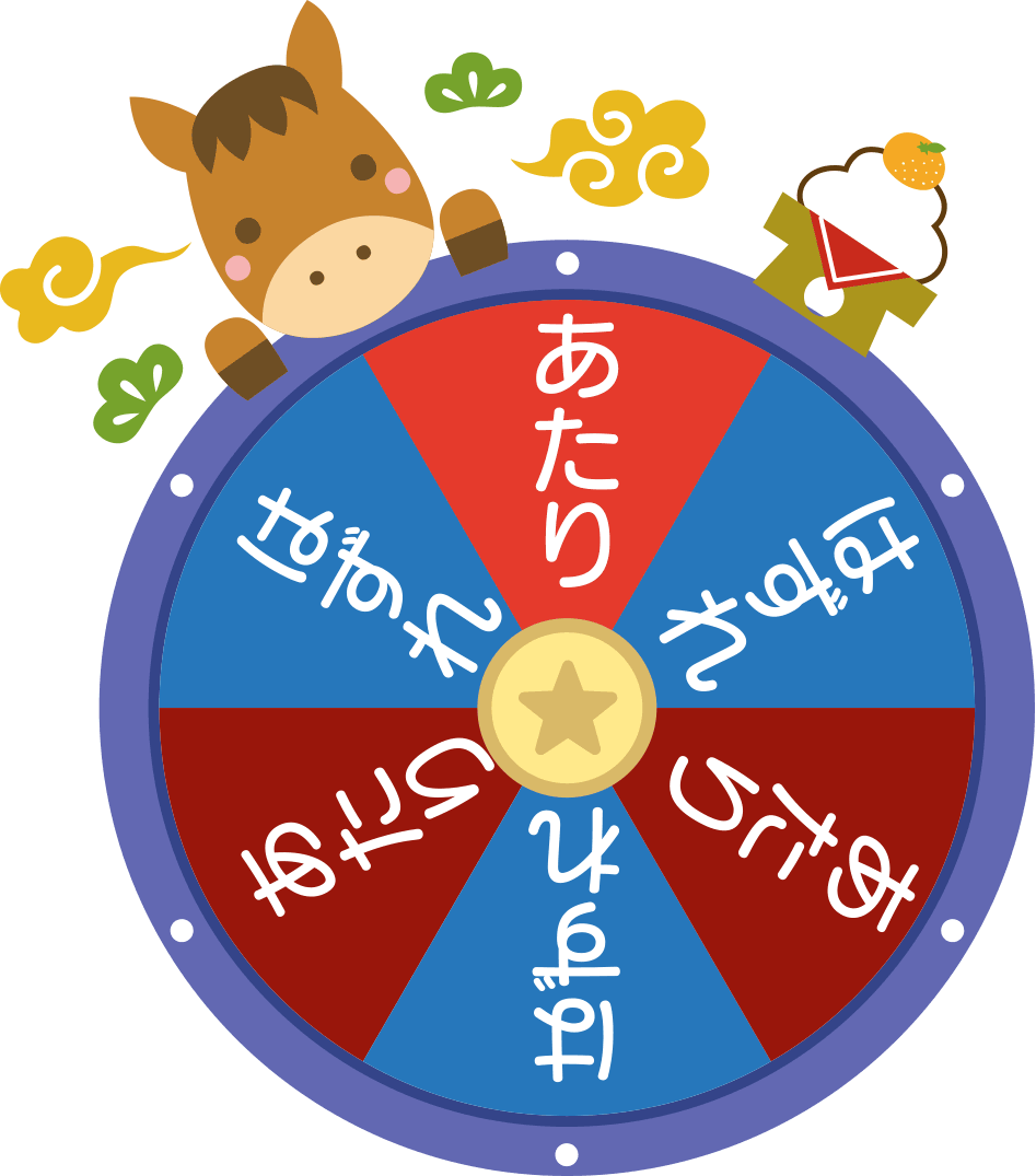 初売！ルーレット