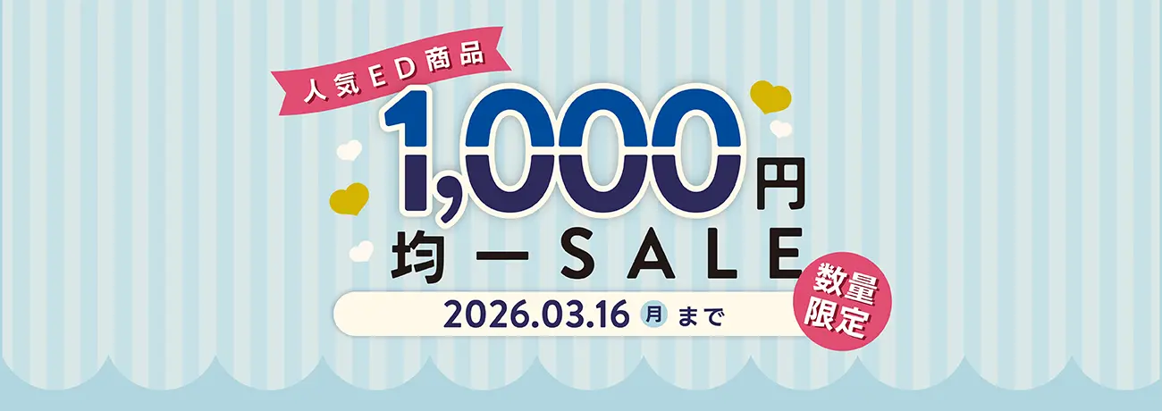 1,000円均一セール