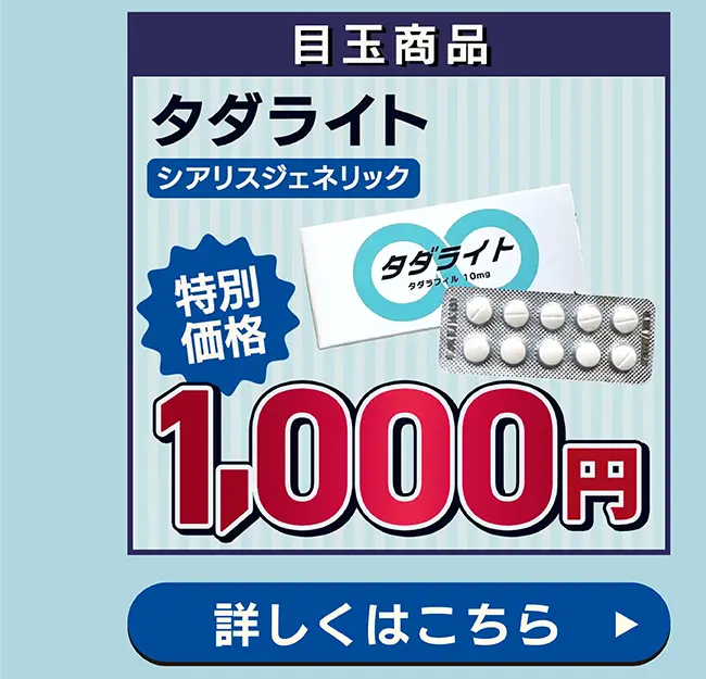 【1,000円】タダライト 商品詳細を見る