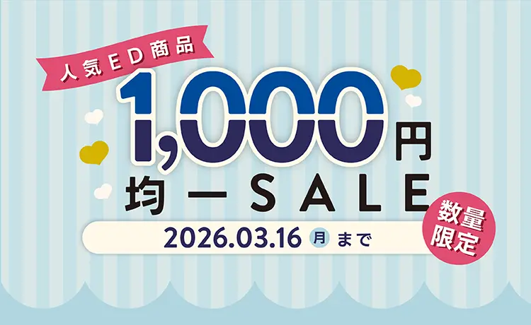 1,000円均一セール