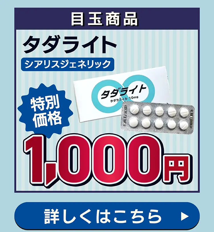 【1,000円】タダライト 商品詳細を見る