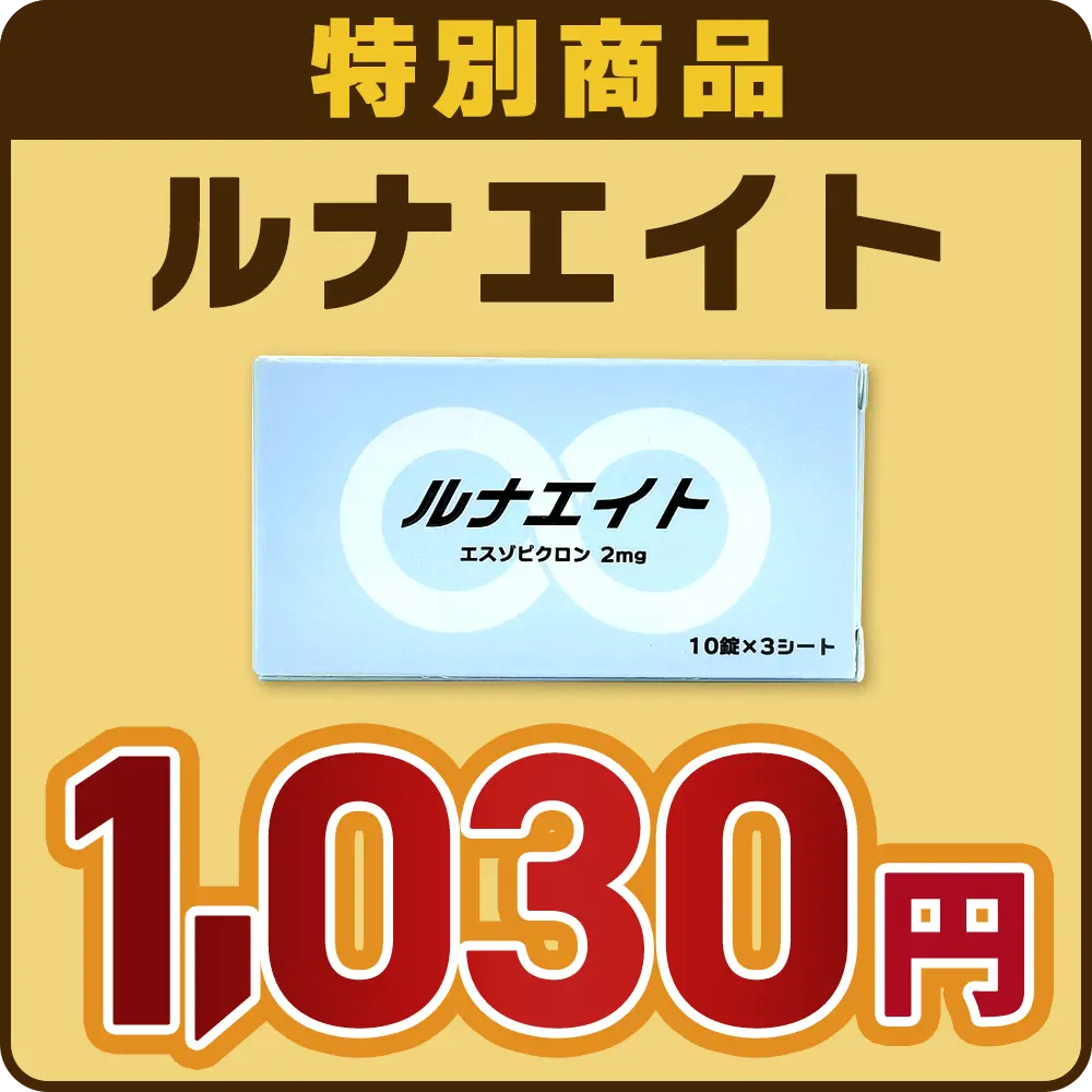 【GWキャンペーン2026】ルナエイト