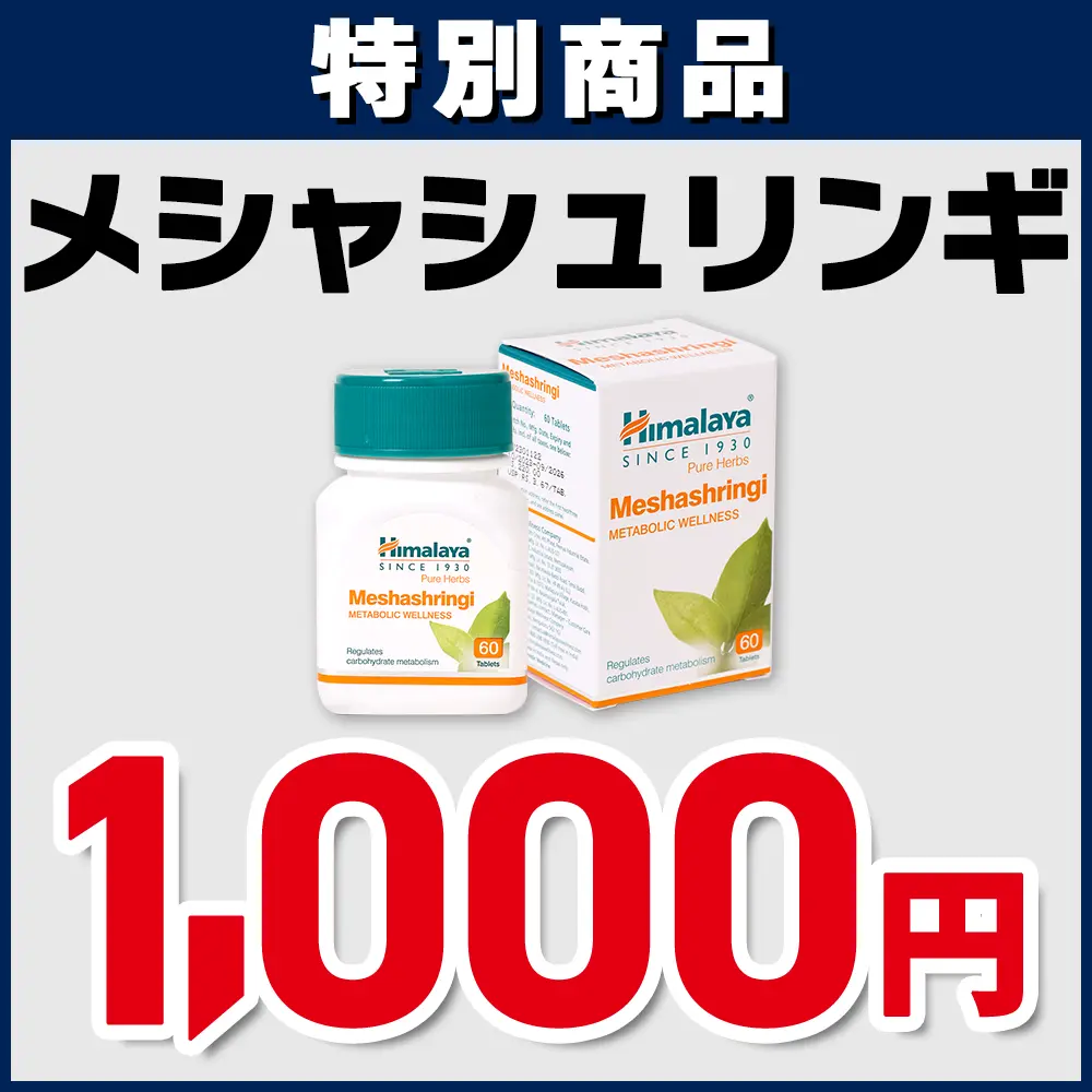 メシャシュリンギ