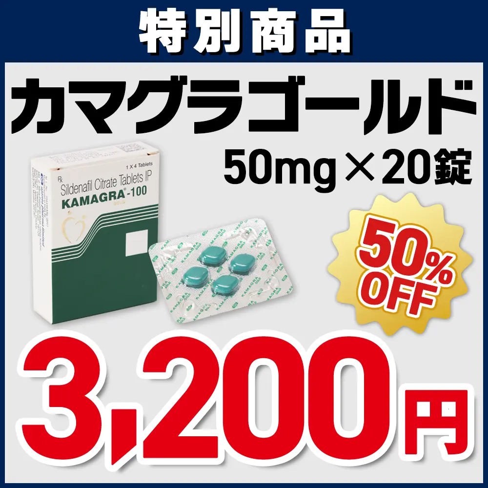 カマグラゴールド