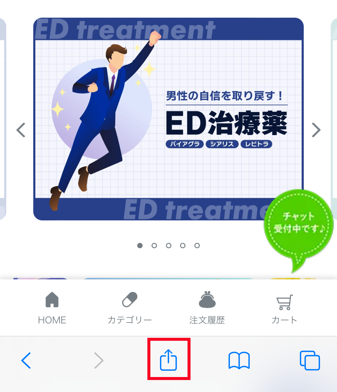 iPhoneの場合（Safari）手順の説明2