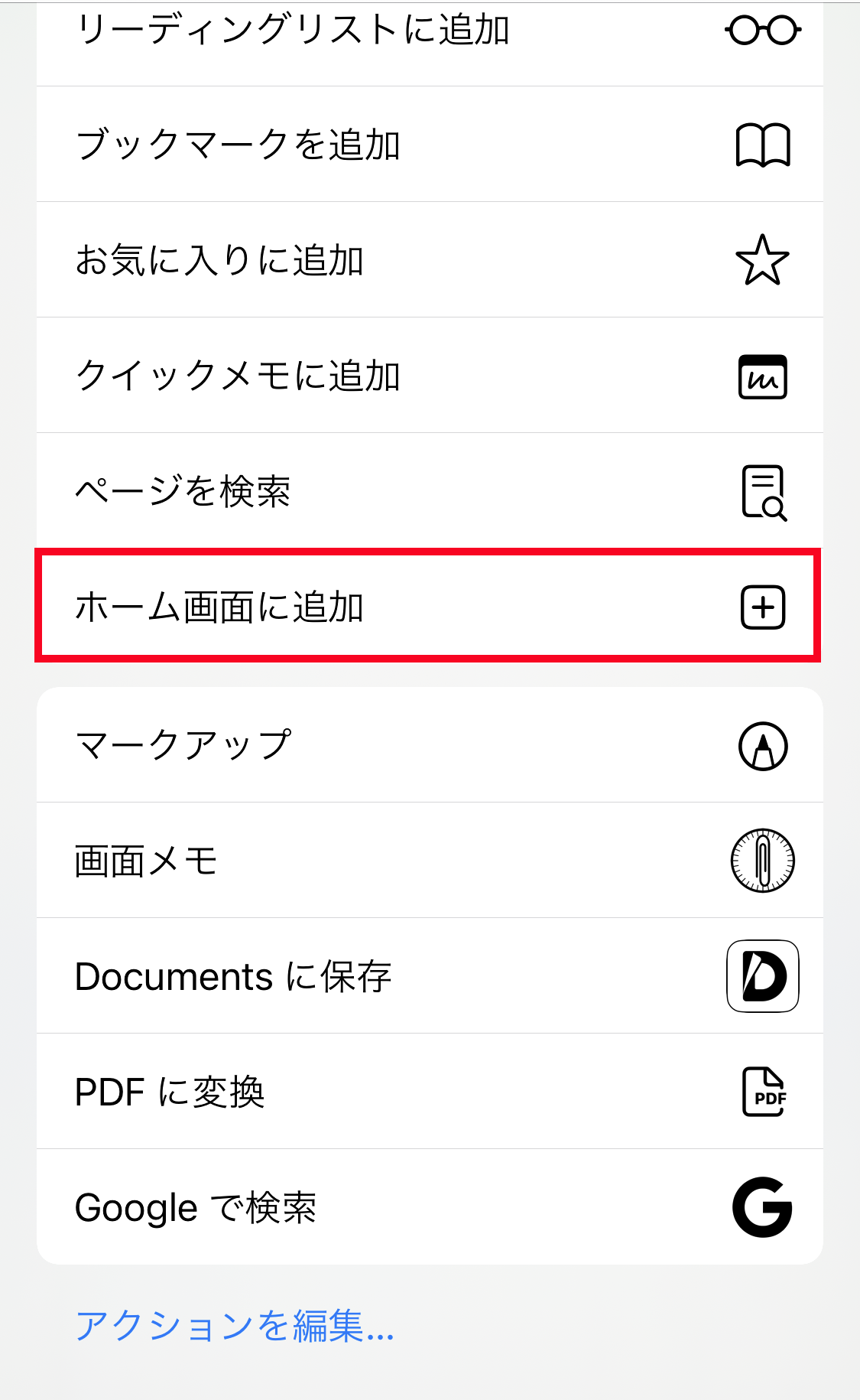 iPhoneの場合（Safari）手順の説明3