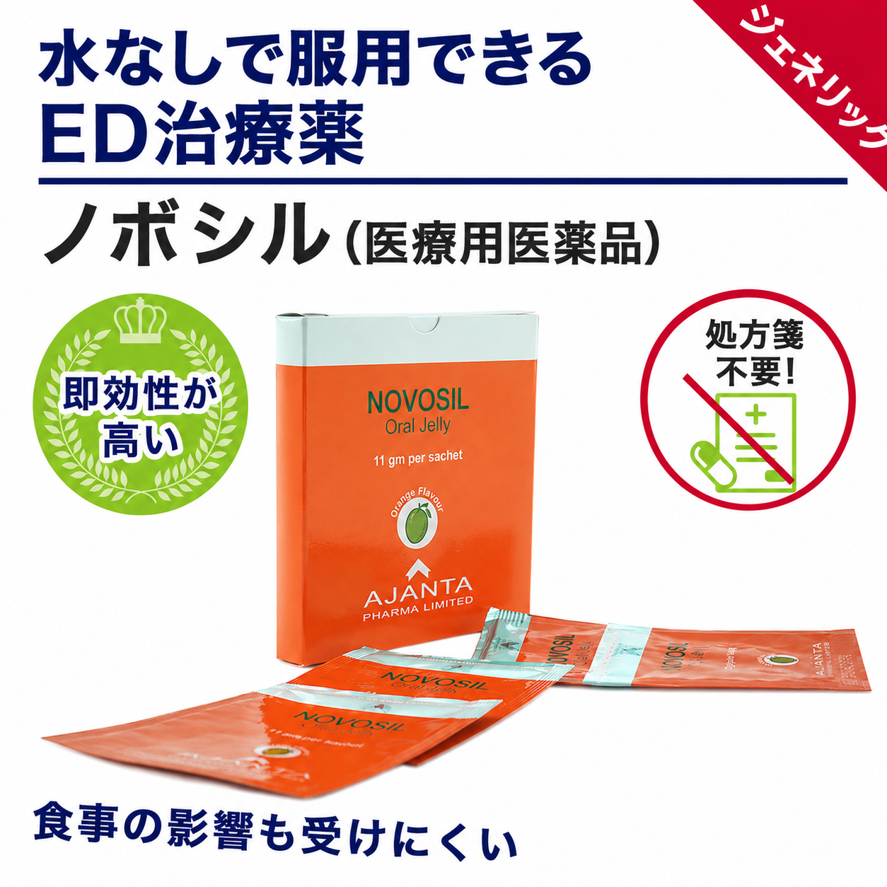 ノボシル