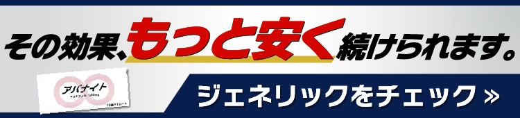 アバナイト