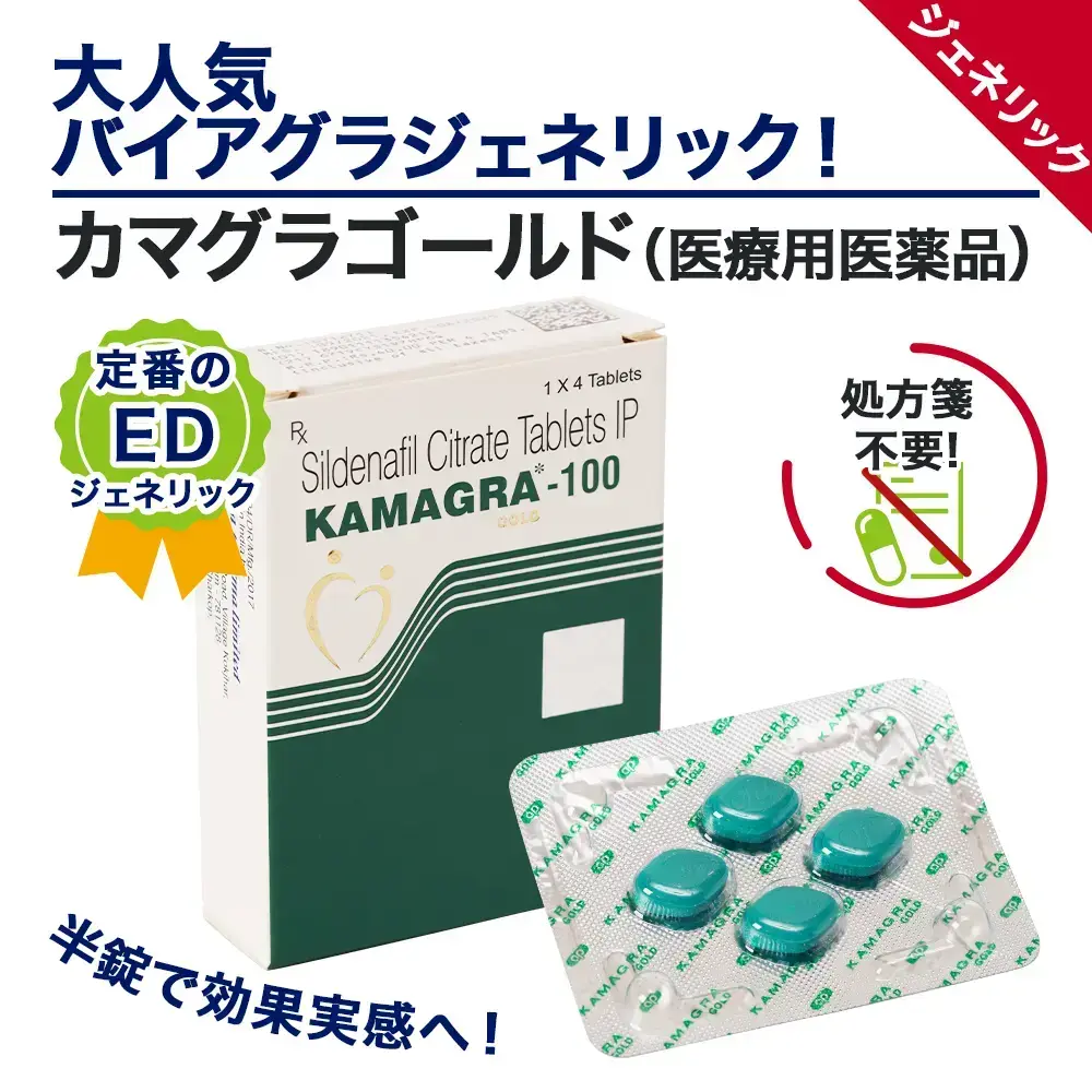 カマグラゴールド（50mg・100mg）