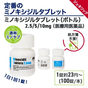 ミノキシジルタブレット（ボトル）画像4