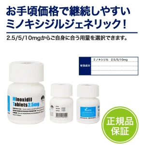 ミノキシジルタブレット（ボトル）画像5