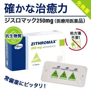 ジスロマック画像5