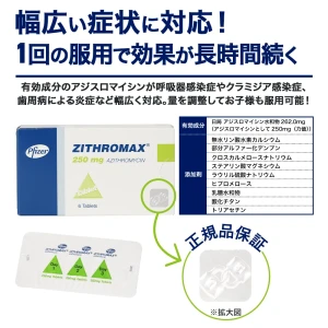 ジスロマック画像6