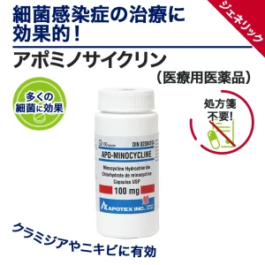 アポミノサイクリン画像4