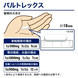 バルトレックス画像8