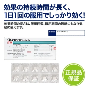 ニナゾール画像7