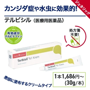 テルビシル画像5