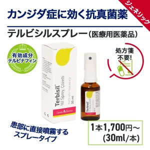 テルビシルスプレー画像6