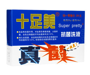 十足美